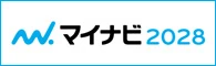 マイナビ2028エントリー